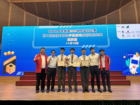 第 7 屆全澳中學生手機網站技術技能比賽暨2024年創意3D物件設計比賽頒奬禮 - 1